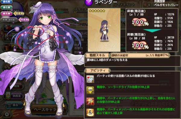 花騎士 昇華ラベンダーさんと編成相談 フラワーナイトガール攻略2chまとめ速報 花騎士 昇華ラベンダーさんと編成相談 フラワーナイトガール攻略2chまとめ速報