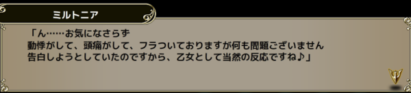 花騎士 お花コミック付属のミルトニアさん フラワーナイトガール攻略2chまとめ速報