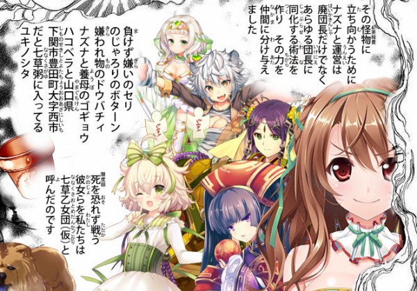 花騎士 七草オトメ団 仮 フラワーナイトガール攻略2chまとめ速報