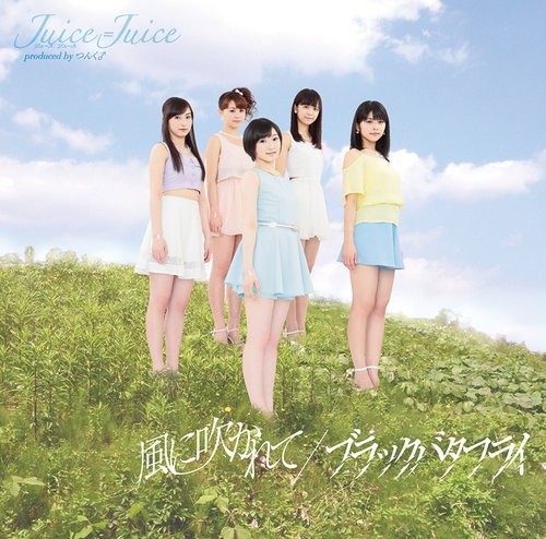 Juice Juice新曲のジャケ写がシュールで酷い ハロプロまとめる