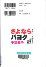 千葉麗子氏が男性だったら さよならパヨク ではなく くたばれ パヨク ってタイトルになったかも この後 Sealds もめでたく解散したし Hamboneのブログ