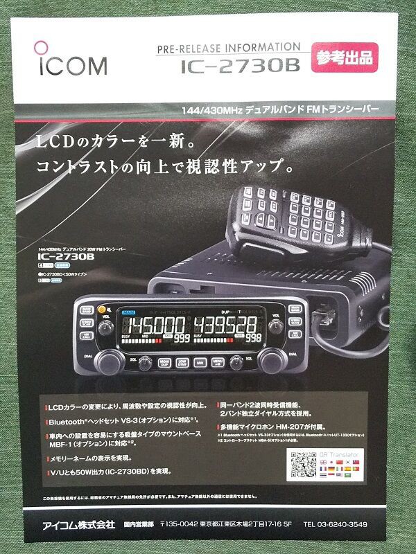 Amazon | ICOM IC-2730 144/430MHzデュアルバンド FM 20W