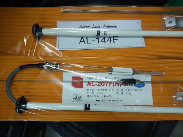 サガ電子　AL-207F　アローラインアンテナ　未使用品 アローラインAL-144F、AL-207F(H) : ハムセンター長崎blog