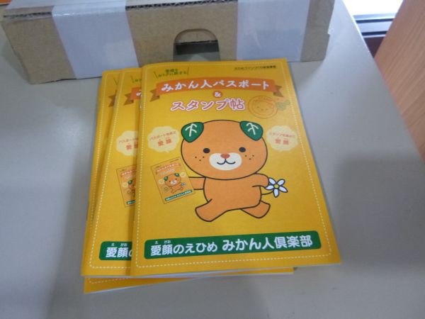 みかん人パスポート スタンプ帖 はみ男の日記 仮