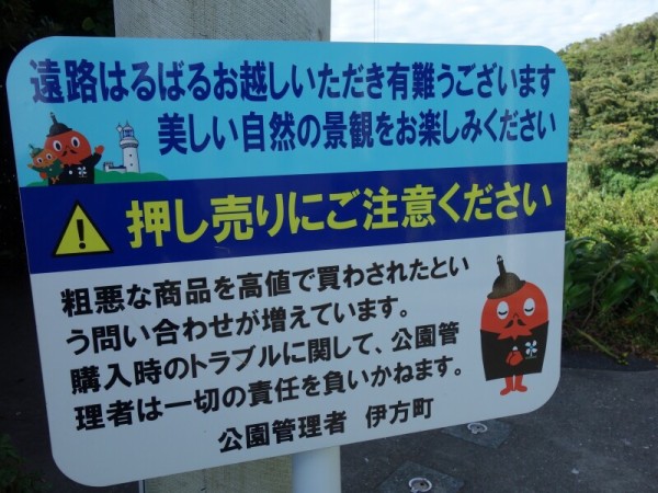 ドラクエウォーク ご当地クエスト 佐田岬 じゃこ天 はみ男の日記 仮