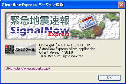 緊急地震速報受信ソフト Signalnow Express はみ男の日記 仮