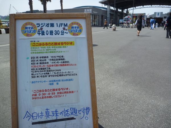ここはふるさと旅するラジオ きさいや広場 はみ男の日記 仮