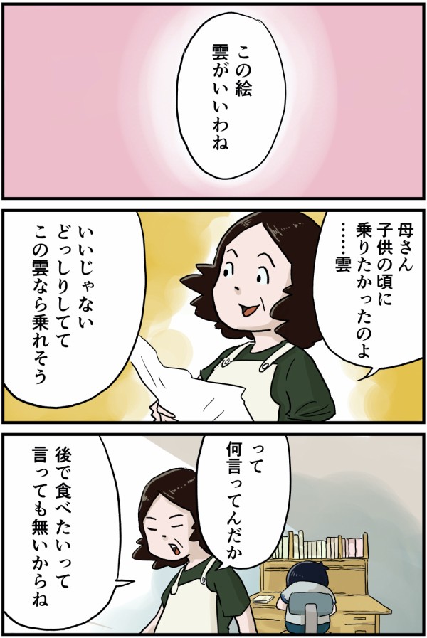 雲の絵 お母さんありがとう しなのんちのいくる