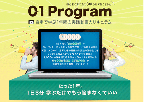 サムライパートナーズ株式会社の01programとは稼げるのか 詐欺商材をこの世から消し去るブログ 詐欺 商材 副業 インターネットビジネス せどり アフィリエイト トレンド Ppc メルマガ