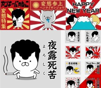 韓国メディア 文在寅スタンプに続き 背景が旭日旗だと ヤンキーにゃんこ というlineスタンプを問題視 ポか ん国