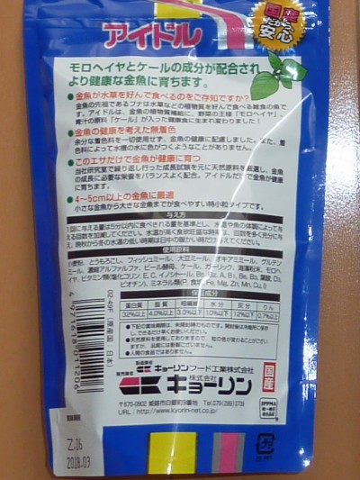 底砂敷いたので餌を浮上性に ハムオの金魚 パキポ日記