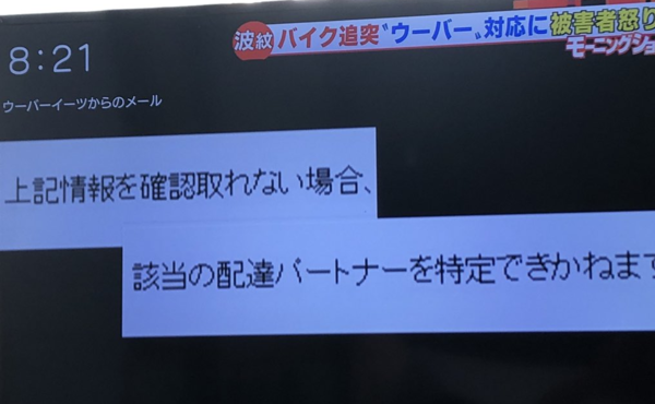 底辺御用達】ウーバーイーツ「うちの配達員が当て逃げしたって 