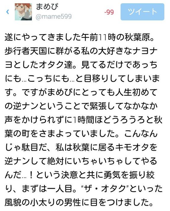 秋葉原でうろついてるオタクを逆ナンパしたらどこまでいけるのか と実践した女性のリポートがtwitterで話題にｗｗｗｗｗｗｗｗｗｗｗ 痛い話 ブログ