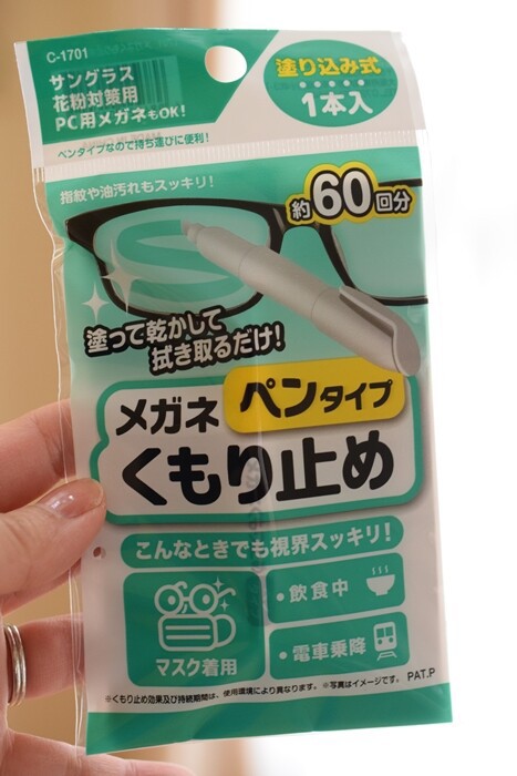 マスク着用時のメガネのくもりに ダイソー ペンタイプのメガネくもり止め がよい 税込み110円 Happy Go Lucky 心地いい暮らしのコツ Powered By ライブドアブログ