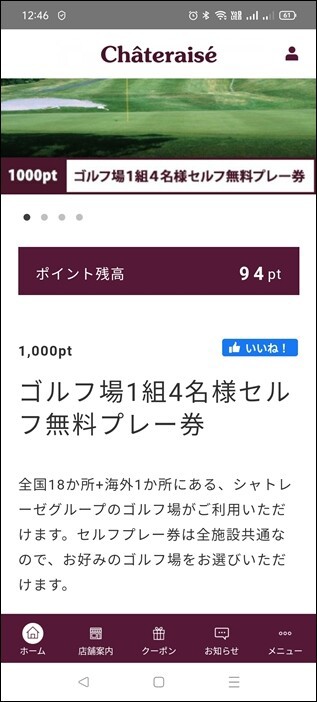 カシポカード】シャトレーゼのポイントカードがすごい♪ポイント貯めてホテル宿泊券♪ : happy-go-lucky -心地いい暮らしのコツ-  Powered by ライブドアブログ