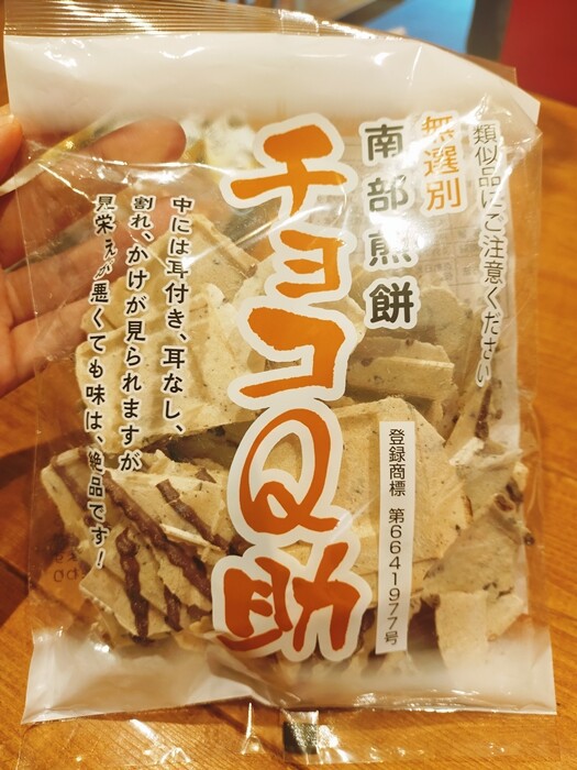【2024A/W新作★送料無料】 これは取り寄せたいレベル】青森のお土産「チョコQ助」が 菓子