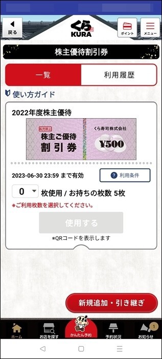 くら寿司】「株主優待」を使って、家族でお得に食事に行ってき