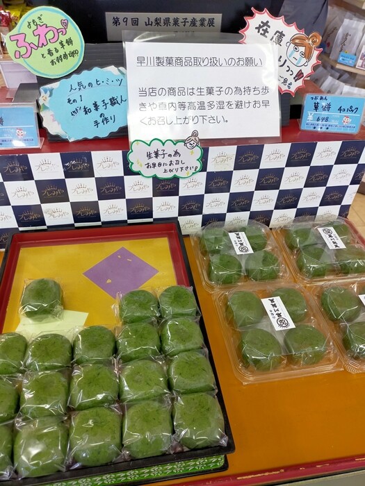 中央道・釈迦堂PA下り】山梨に車で行くなら買ってみて！『早川製菓』の 