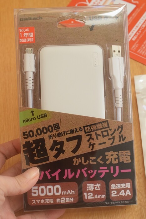 100均で防災用品追加購入 防災用のスマホ充電器はどれがよいか Happy Go Lucky 心地いい暮らしのコツ Powered By ライブドアブログ
