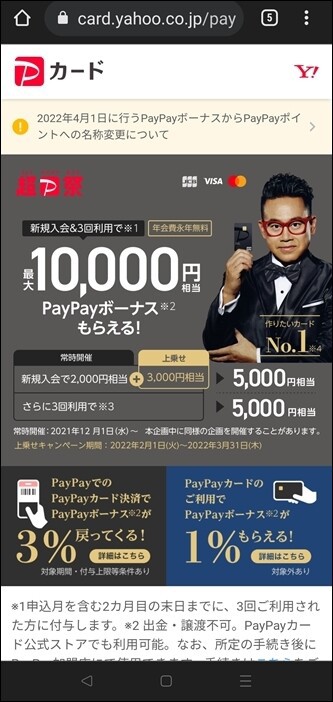 Paypayを使っている方はお得 Paypayカード クレジットカード を作りました 10 000円ポイントバック Happy Go Lucky 心地いい暮らしのコツ Powered By ライブドアブログ