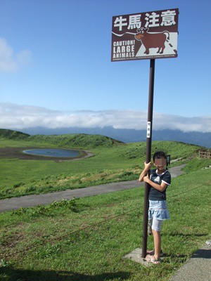 九州家族旅行 その３ 阿蘇 Happy Go Lucky 心地いい暮らしのコツ Powered By ライブドアブログ