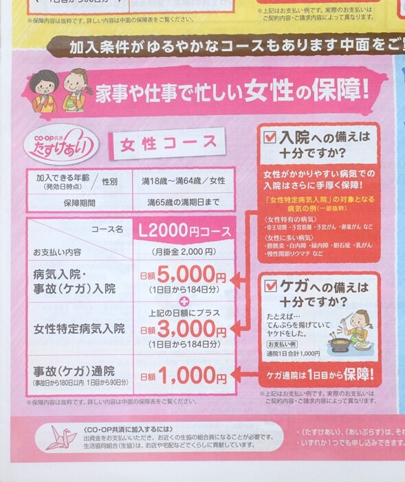 医療保険 Co Op共済と会社の団体保険 どちらがよいかしら Happy Go Lucky 心地いい暮らしのコツ Powered By ライブドアブログ