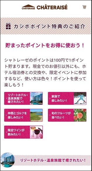 シャトレーゼ】ポイントをためてホテルに無料でペア宿泊申込♬ : happy-go-lucky -心地いい暮らしのコツ- Powered by  ライブドアブログ