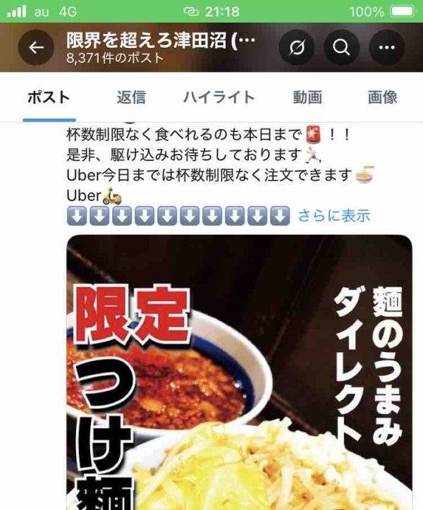 つけ麺がとんでもなかった！ 限界を超えろ 京成津田沼校 : えいじの