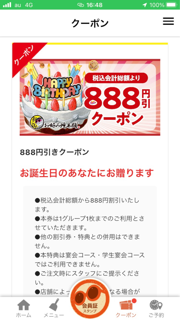 お誕生日クーポン最高！ お好み焼本舗 柏の葉キャンパス店 : えいじの食べ物ブログ