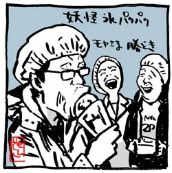 氷にしゃぶりつく大竹さん モヤさま 勝どき編イラスト イラストレーター兼漫画描き 花小金井正幸の日々 絵描人デイズ