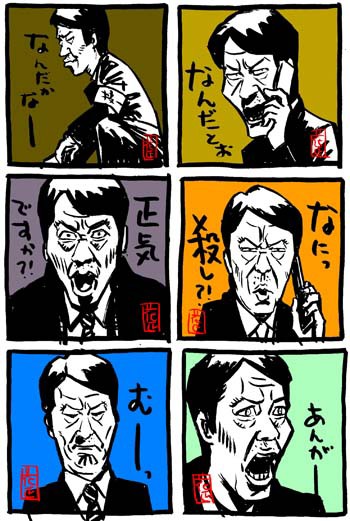 半沢直樹 に川原和久さん登場 記念 伊丹刑事１００面相イラスト その６ イラストレーター兼漫画描き 花小金井正幸の日々 絵描人デイズ