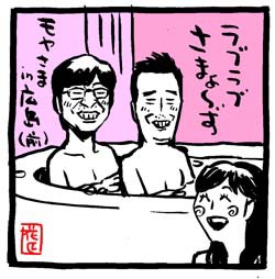 お花とさまぁ ず モヤさま 広島編イラスト イラストレーター兼漫画描き 花小金井正幸の日々 絵描人デイズ