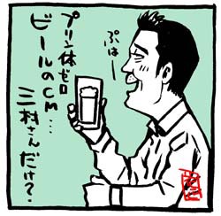 さまぁ ず三村さんのビールのcmイラスト イラストレーター兼漫画