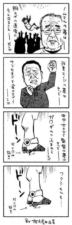 ボツった４コマネタを１本アップ 題して 野球人の夢 イラストレーター兼漫画描き 花小金井正幸の日々 絵描人デイズ