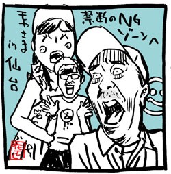 さまぁ ず 狩野アナ Ngだったあの場所へ モヤさま 仙台編イラスト イラストレーター兼漫画描き 花小金井正幸の日々 絵描人デイズ