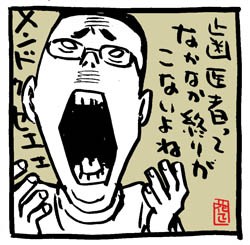 歯医者と僕 なイラスト イラストレーター兼漫画描き 花小金井正幸の日々 絵描人デイズ