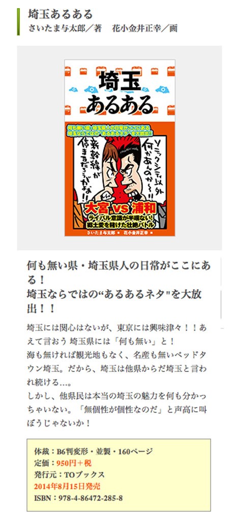 バナナマン設楽さん ツッチーも描いたよ 爆問太田さんに読んで欲しい 埼玉あるある ８ １５発売 イラストレーター兼漫画描き 花小金井正幸の日々 絵描人デイズ