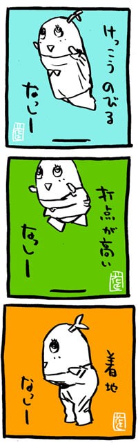 ふなっしーのイラストなっしー イラストレーター兼漫画描き 花小金井正幸の日々 絵描人デイズ