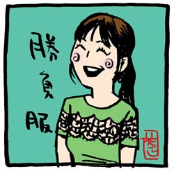 狩野アナのセクシー 勝負服 イラスト イラストレーター兼漫画描き 花小金井正幸の日々 絵描人デイズ