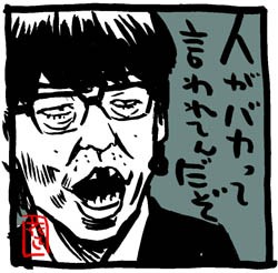 人造人間 阿藤快 ゴッドタン マジ歌ライブ14in中野サンプラザ イラスト 三四郎 小宮さんのも イラストレーター兼漫画描き 花小金井正幸の日々 絵描人デイズ