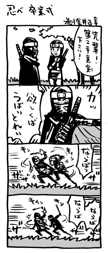 急に４コマ 忍べ 卒業式 神さま４ ５ ６ イラストレーター兼漫画描き 花小金井正幸の日々 絵描人デイズ