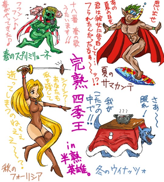 ゴルベーザ四天王 天花繚乱