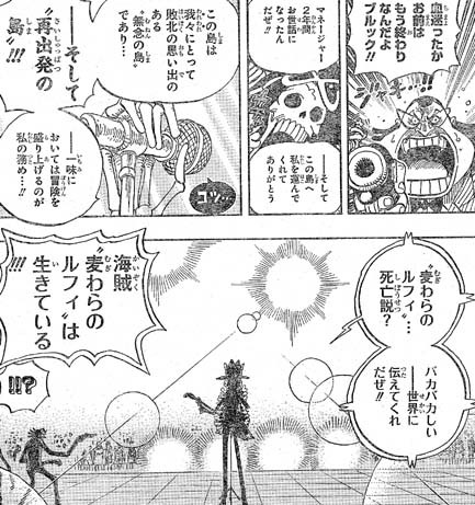 One Piece 第600話 再出発の島 天花繚乱