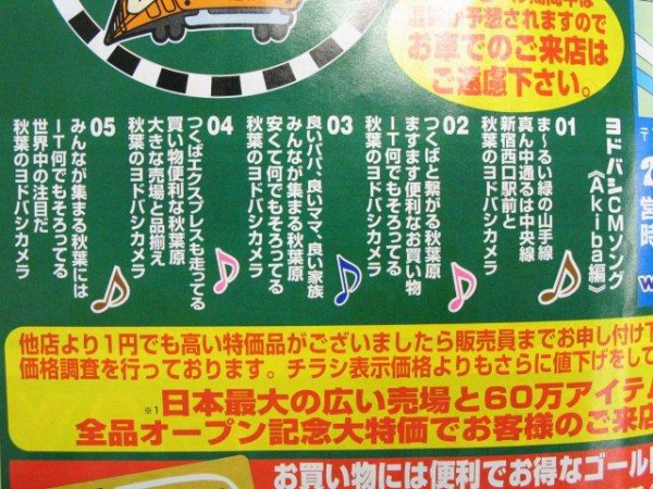 明日開店するヨドバシカメラ横浜の歌詞が気になる やきそばかおるの右脳と左脳をいったりきたり