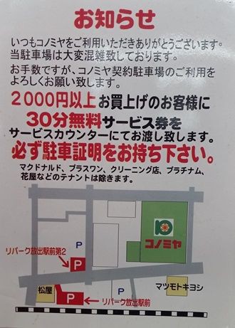 コノミヤ放出店 はなてん界隈