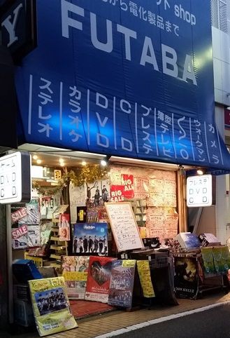 フタバ堂 はなてん界隈