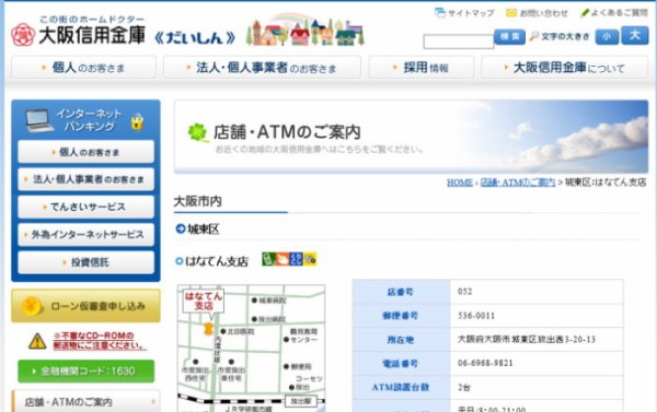 大阪信用金庫 はなてん支店 はなてん界隈