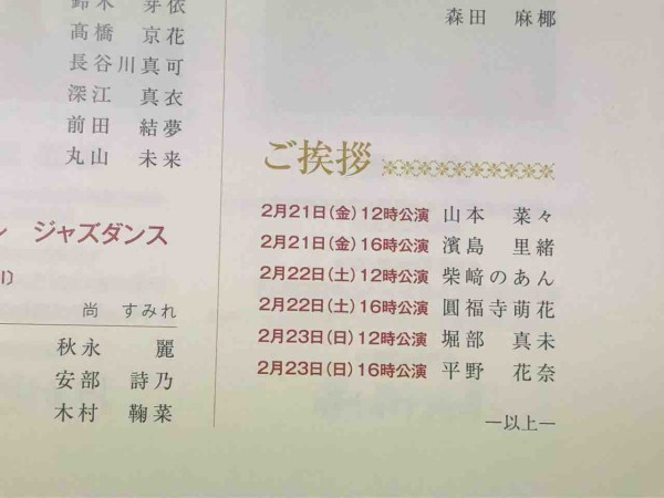 宝塚音楽学校 105期生 ★2019年・文化祭プログラム 宝塚