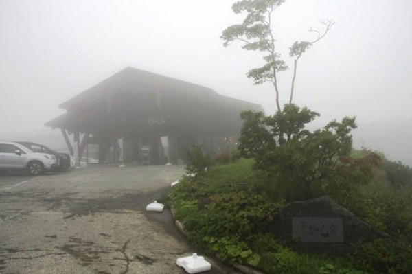 ２０１７夏の旅行 栗駒山荘 須川温泉 その１ 半兵衛の萬日記