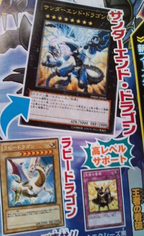 遊戯王 サンダーエンド ドラゴン ハネワタのアトリエ